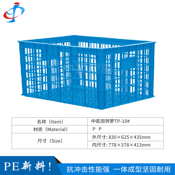 中距周转箩TP-10...