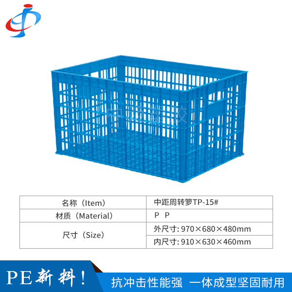 中距周转箩TP-15...