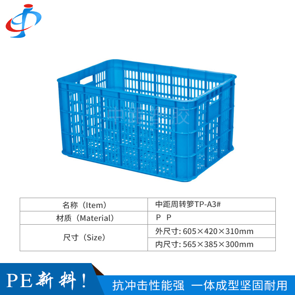 东莞中距周转箩TP-...