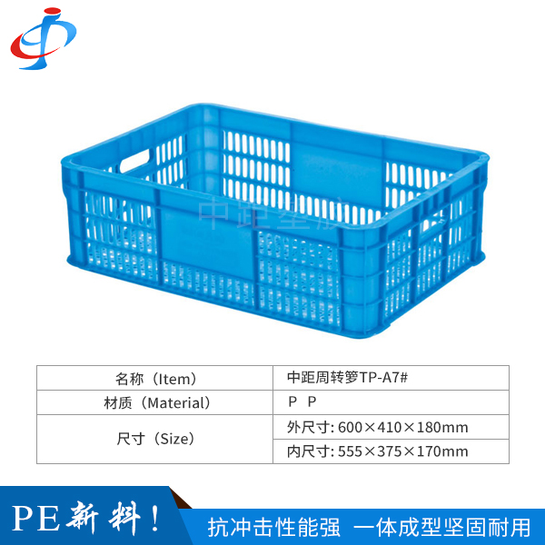 中距周转箩TP-A7...
