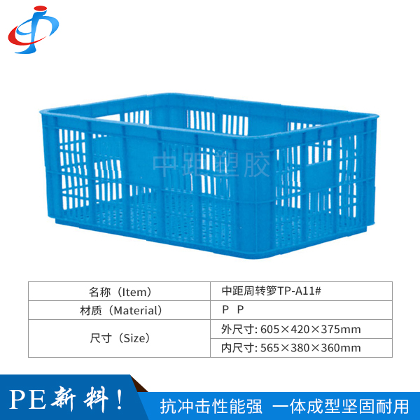 中距周转箩TP-A1...