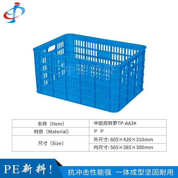 中距周转箩TP-AA...