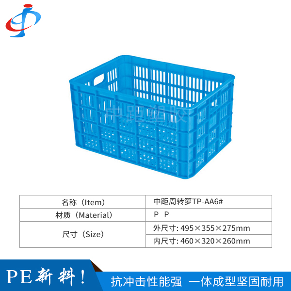 中距周转箩TP-AA...