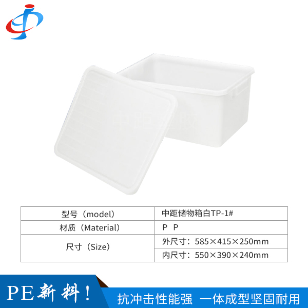中距储物箱白TP-1...