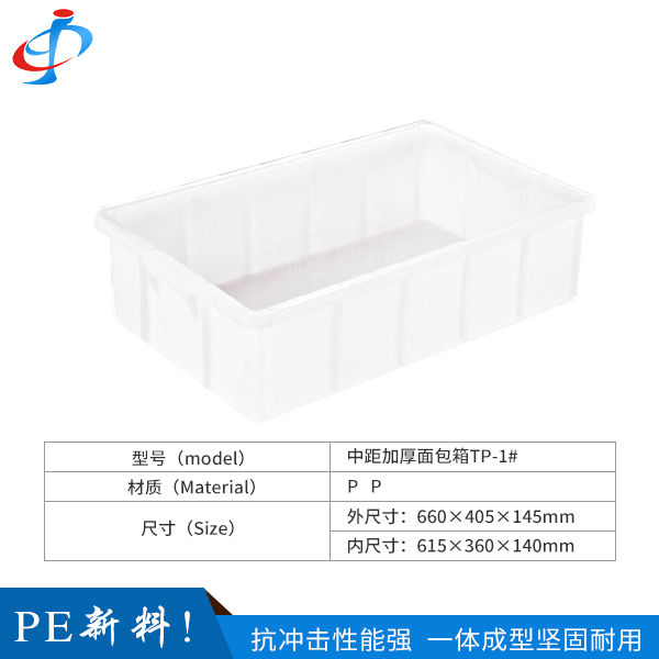 中距加厚面包箱TP-...
