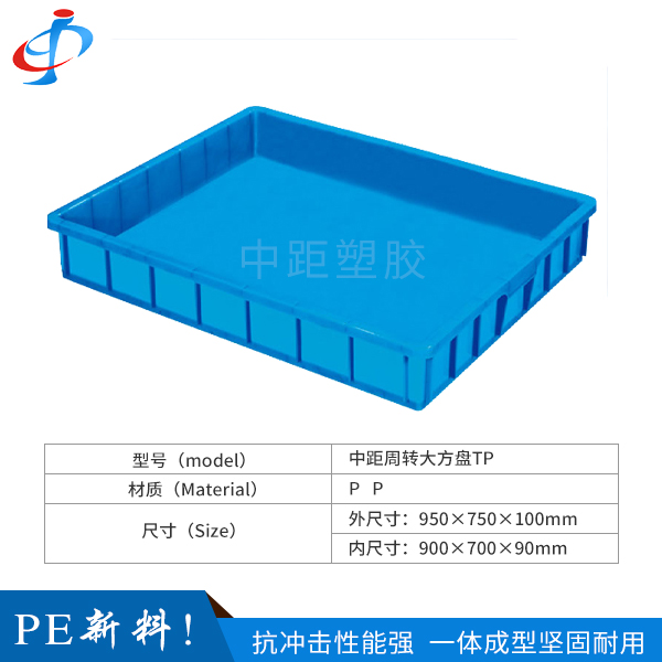 东莞中距周转大方盘T...