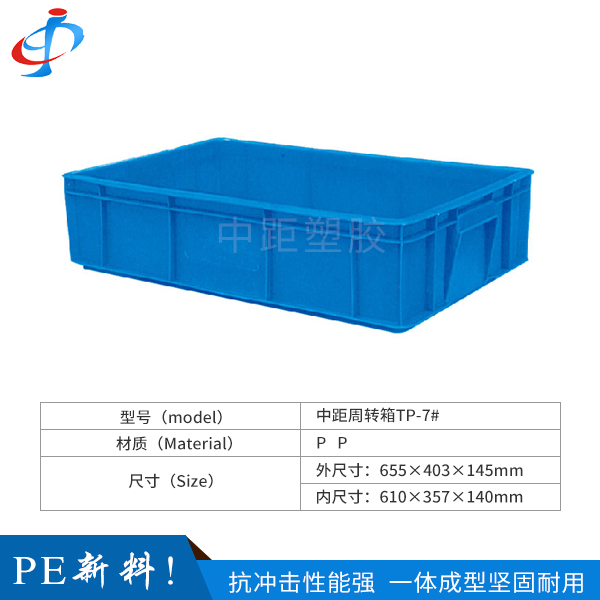 东莞中距周转箱TP-...