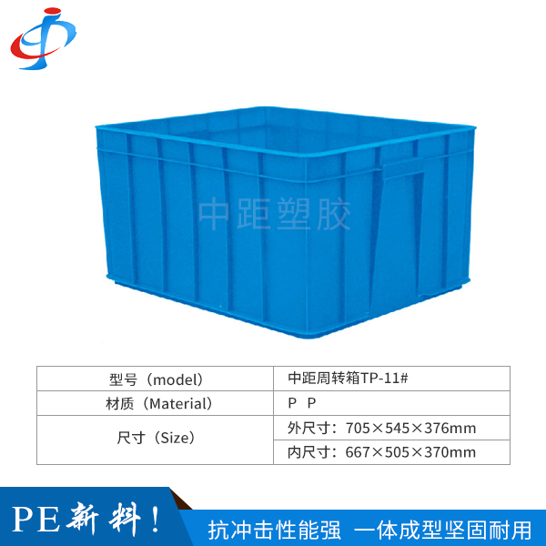 东莞中距周转箱TP-...