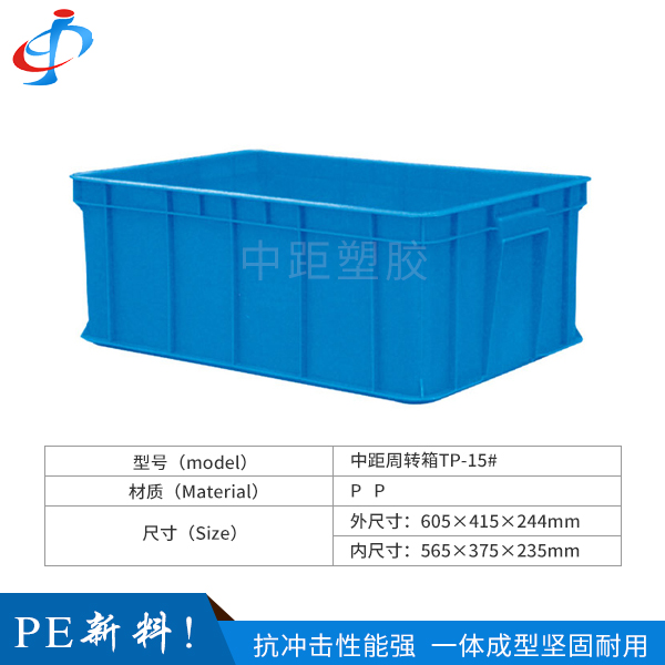 东莞中距周转箱TP-...