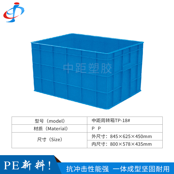 东莞中距周转箱TP-...