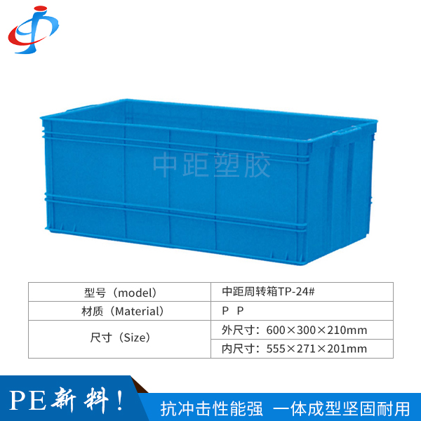 东莞中距周转箱TP-...