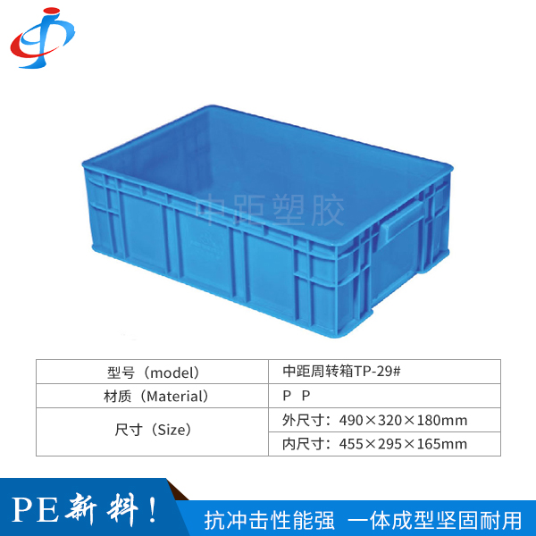 东莞中距周转箱TP-...