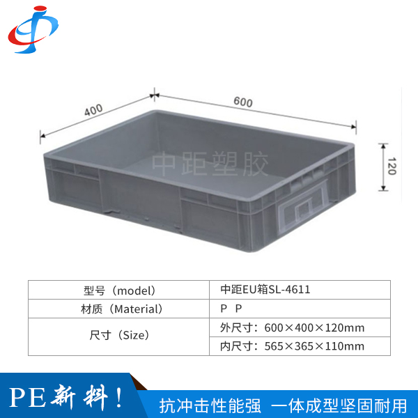 东莞中距EU箱SL-...