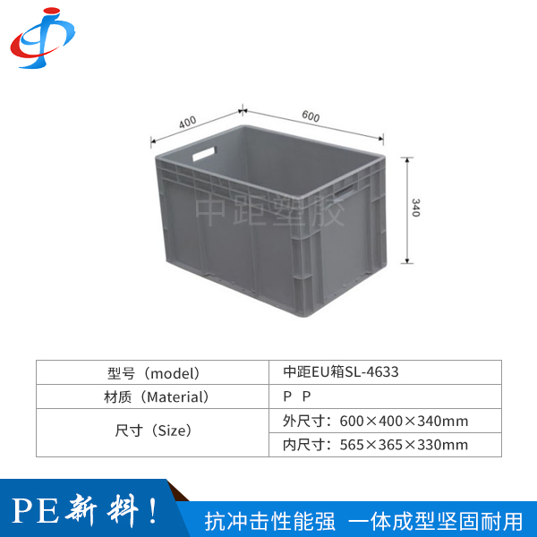 东莞中距EU箱SL-...
