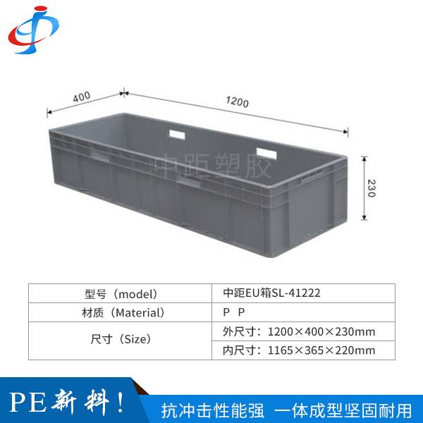 东莞中距EU箱SL-...