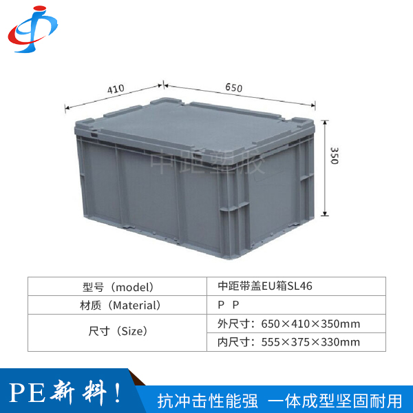 中距带盖EU箱SL4...