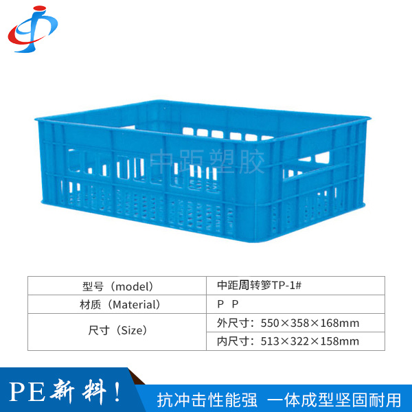 中距周转箩TP-1厂...