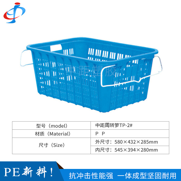中距周转箩TP-2供...