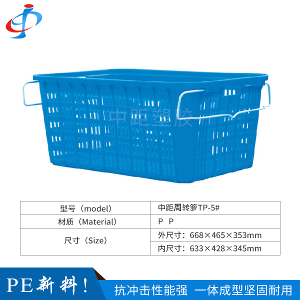 中距周转箩TP-5批...