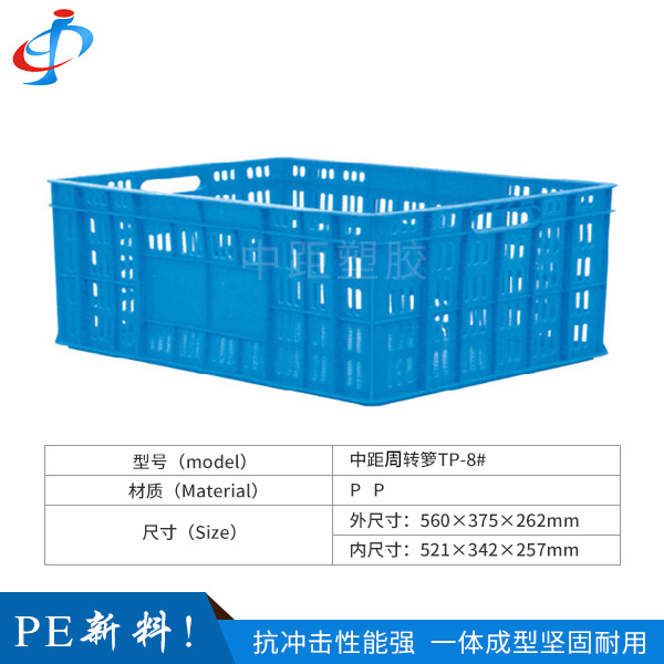 中距周转箩TP-8销...