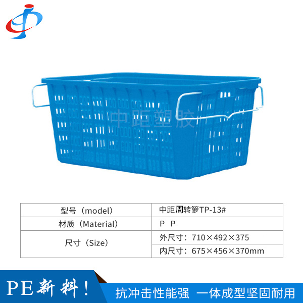 中距周转箩TP-B1...