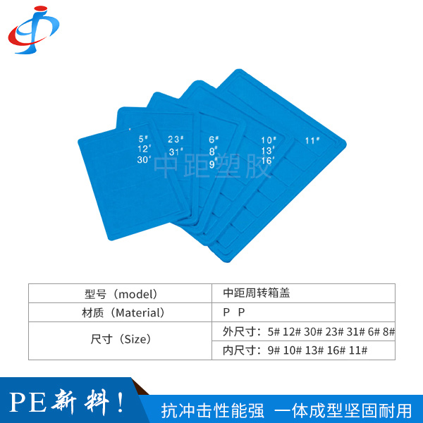 中距周转箱盖批发
