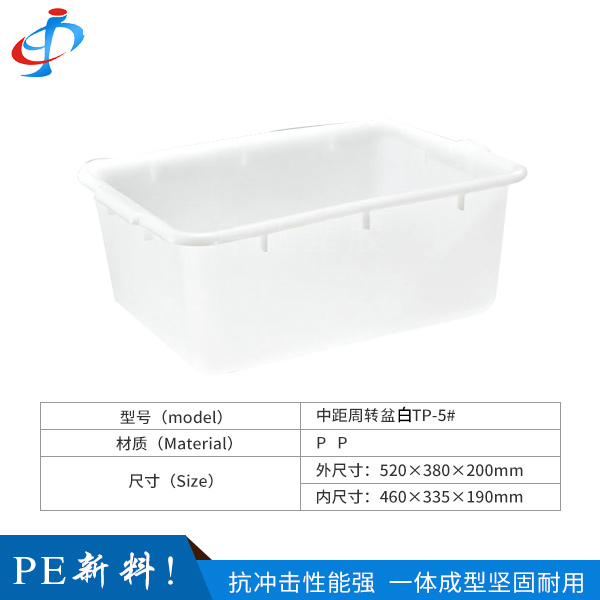 东莞中距周转盆白TP...