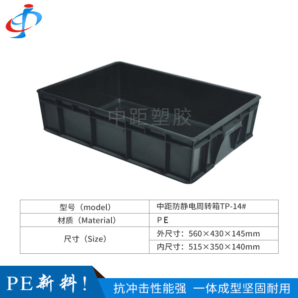 中距防静电周转箱TP...