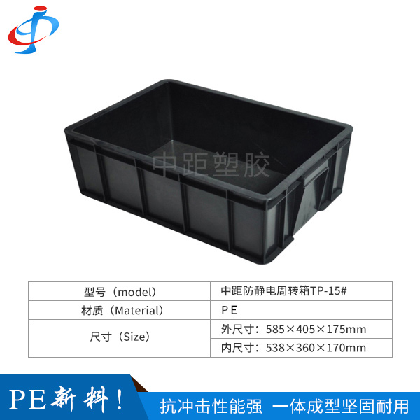中距防静电周转箱TP...