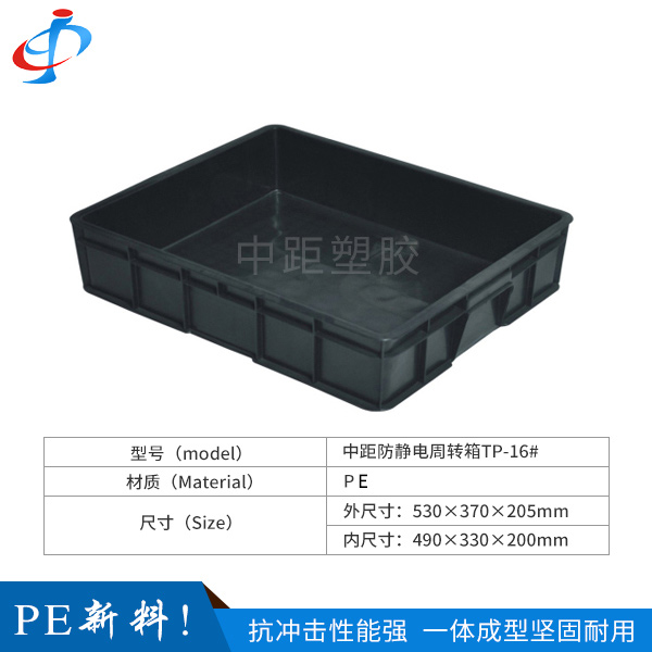 中距防静电周转箱TP...