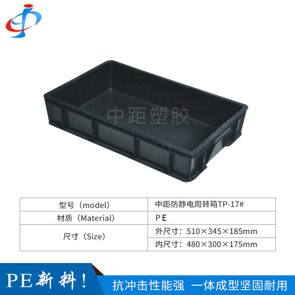 东莞中距防静电周转箱...