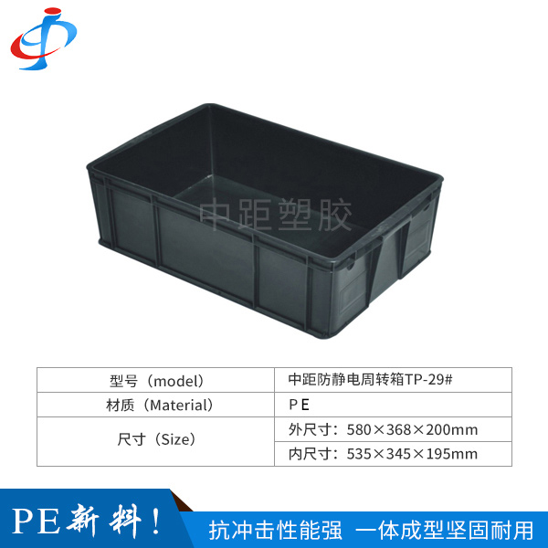中距防静电周转箱TP...