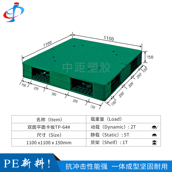 双面平面卡板TP-6...