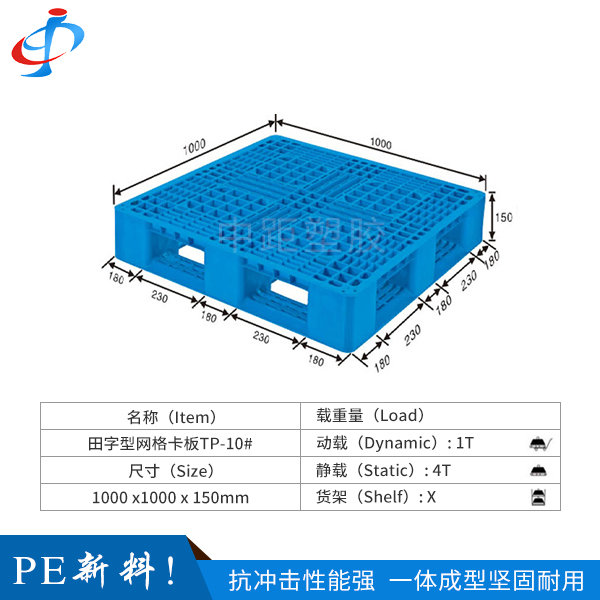 田字型网格卡板TP-...