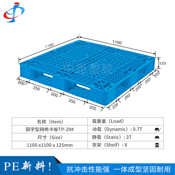 田字型网格卡板TP-...