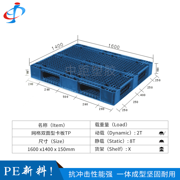 东莞网格双面型卡板T...