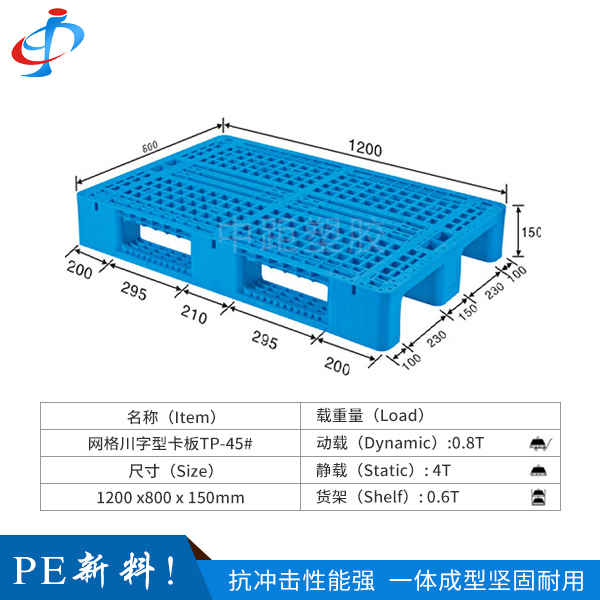 网格川字型卡板TP-...