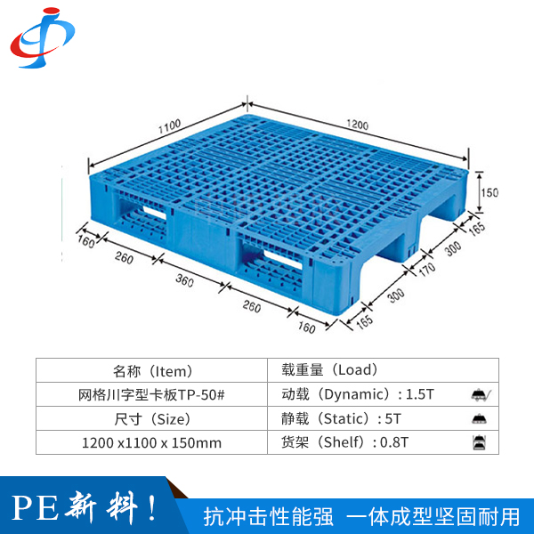 网格川字型卡板TP-...