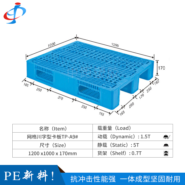 网格川字型卡板TP-...