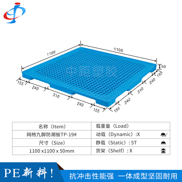 网格九脚防潮板TP-...