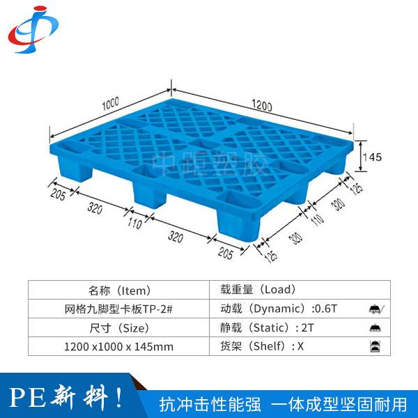 网格九脚型卡板TP-...