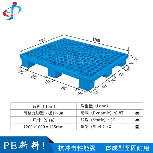 网格九脚型卡板TP-...