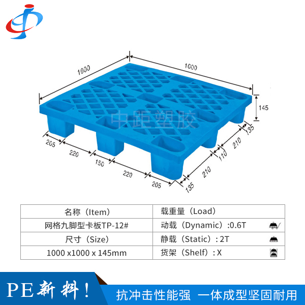 网格九脚型卡板TP-...