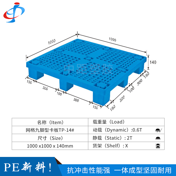 东莞网格九脚型卡板T...