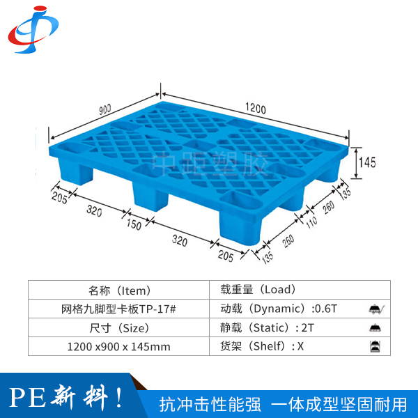 网格九脚型卡板TP-...