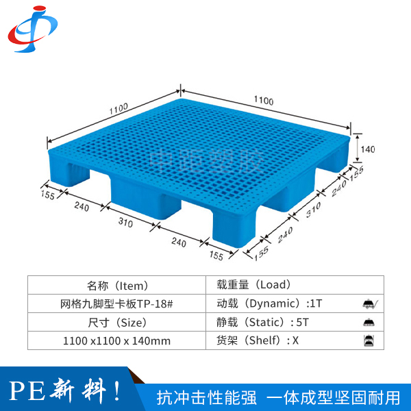 网格九脚型卡板TP-...