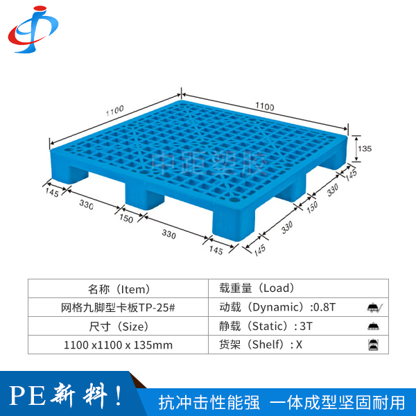 网格九脚型卡板TP-...
