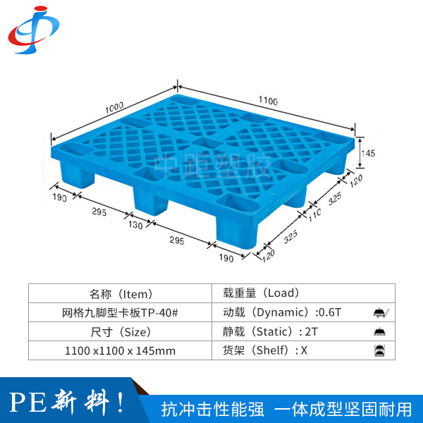 东莞网格九脚型卡板T...