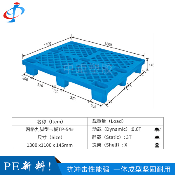 网格九脚型卡板TP-...