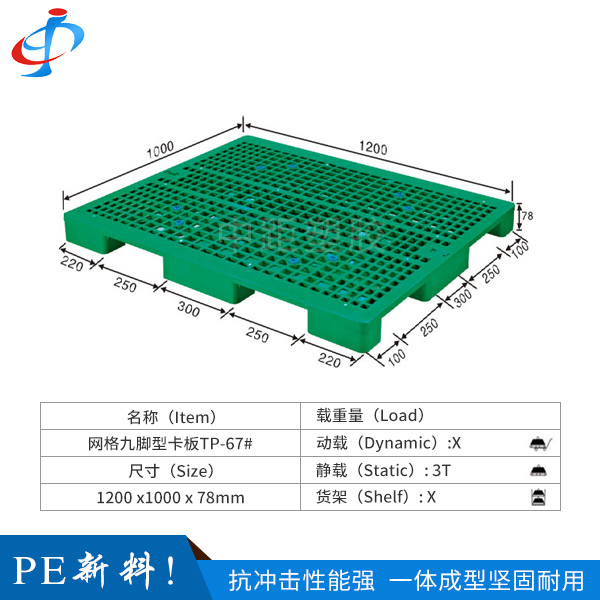 网格九脚型卡板TP-...